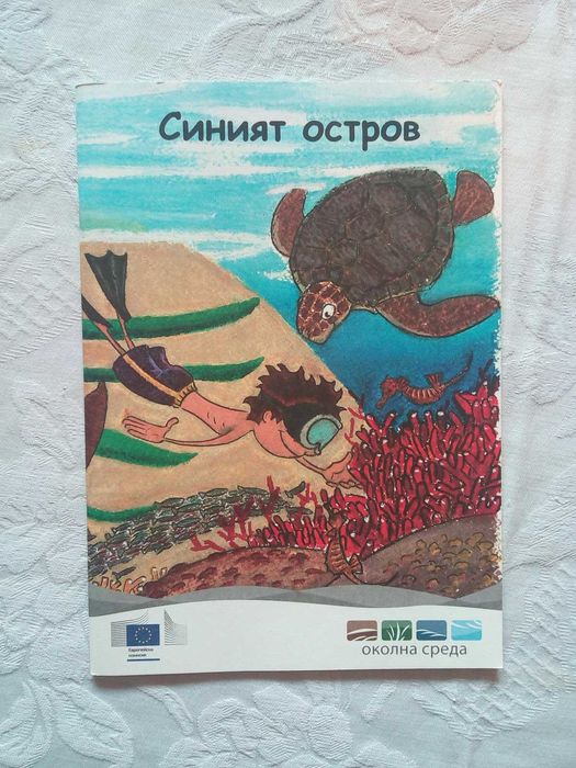 Забавни книжки за деца 7-9 год. - 5 лв.