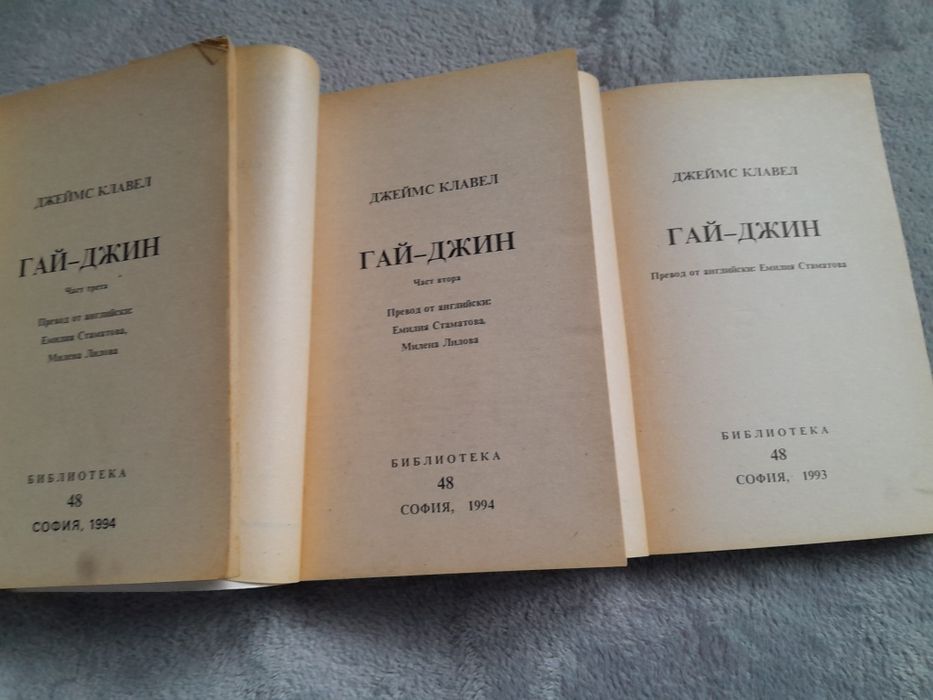 Поредица "Гай - Джин"