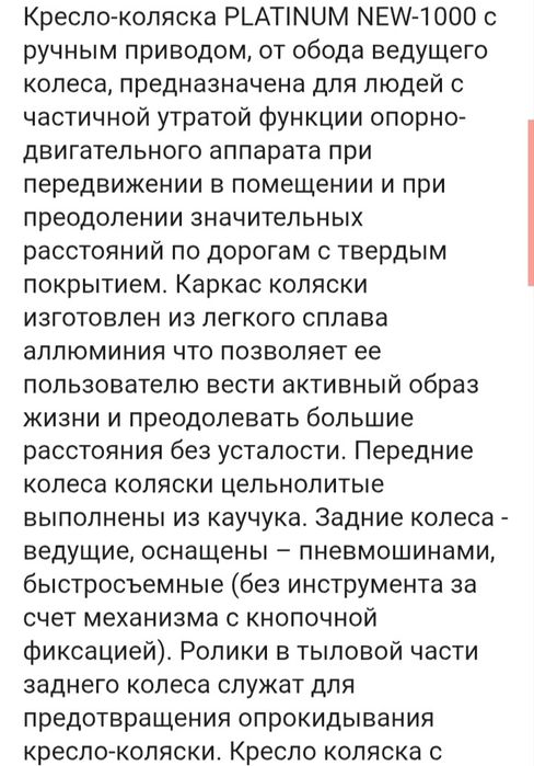 Коляска  для инвалидов