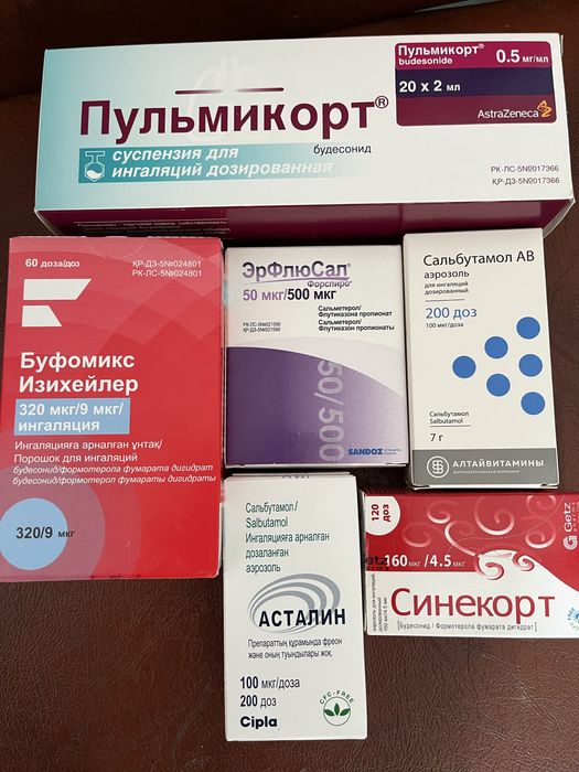 Отдам бесплатно лекарства для астматиков