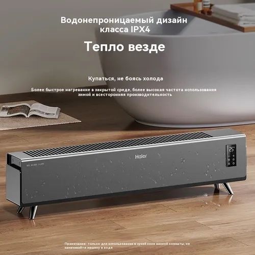 Обогреватель конвекторный Haier 2.2 kw