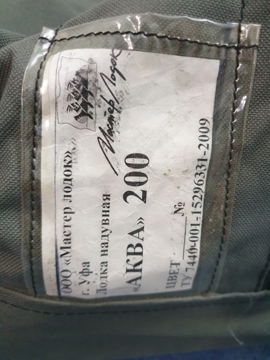 Лодка надувная АКВА 200