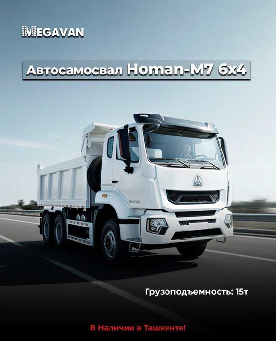 Homan M7 6x4 сомасвал