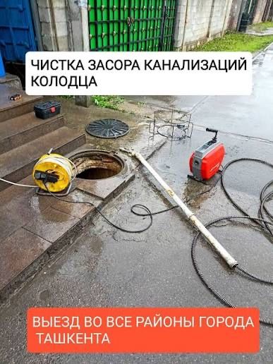 Чистка канализации . Канализация тозалаш. 24/7