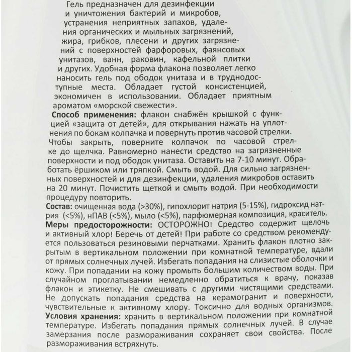 Средство для сантехники, Гель Актив с Хлором 1 л, Морская свежесть