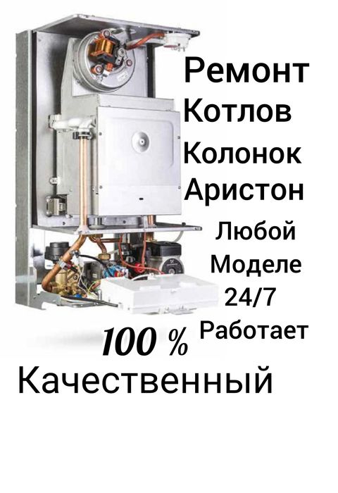 Воданагревател и Котел Ремонт всех модель