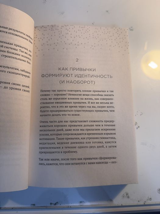 Атомные привычки . Полная версия