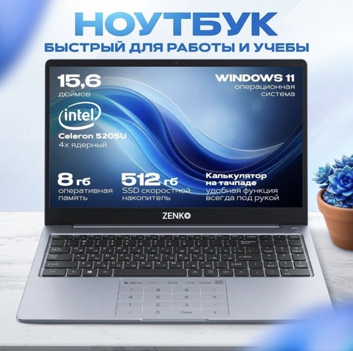 Ноутбук Zenko