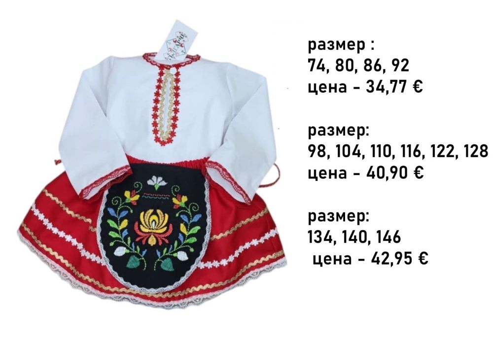 Детски народни носии за момичета от 74 до 146 размер