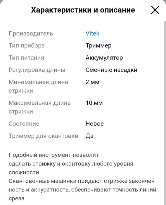 Триммер универсальный для стрижки волос