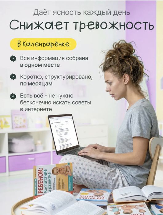 Продам календаренок для будущих мам