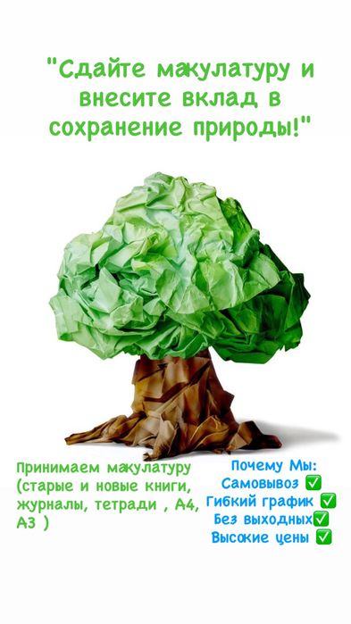 Принимаем макулатуру дорого