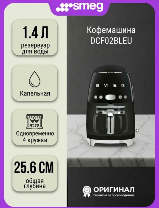 Smeg Кофеварка DCF02BLEU Смег