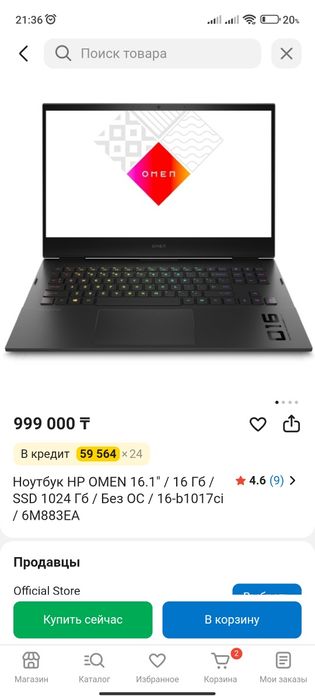 Продам игровой ноутбук HP OMEN 16