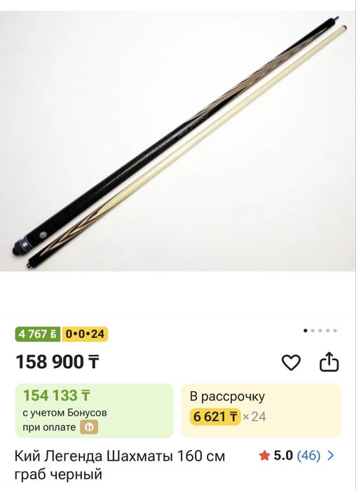 Бильярдный кий Легенда