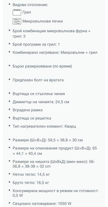 Микровълнова за вграждане Gorenje