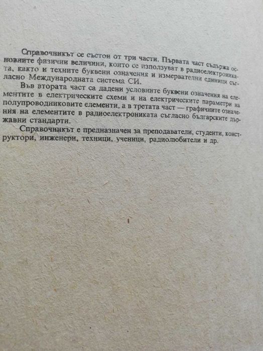 Буквени и графични означения в радиоелектрониката