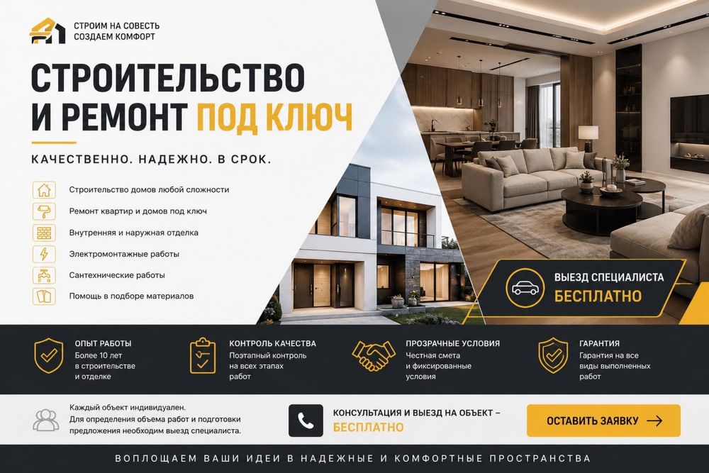 Отделочные работы