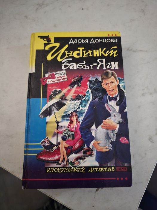 книги Дарьи Донцовы