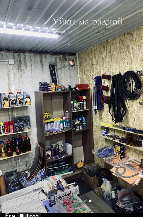 Магазин автоаксессуаров