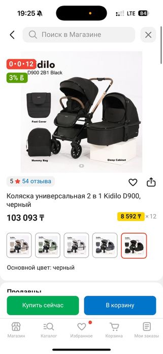 Коляска kidilo 2в1 d900
