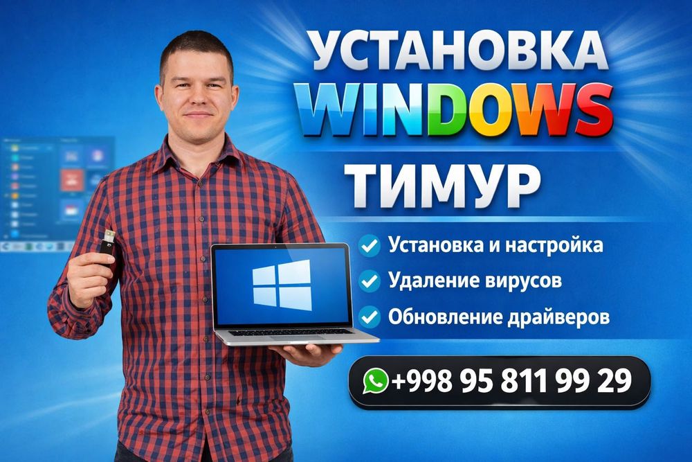Установка Windows,Виндовс,Ремонт компьютеров,ноутбуков,принтеров.