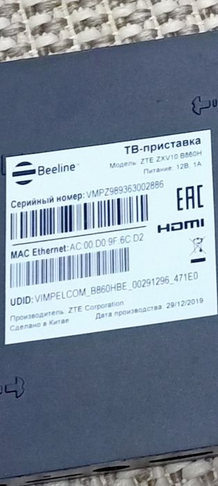 ТВ приставка Beeline