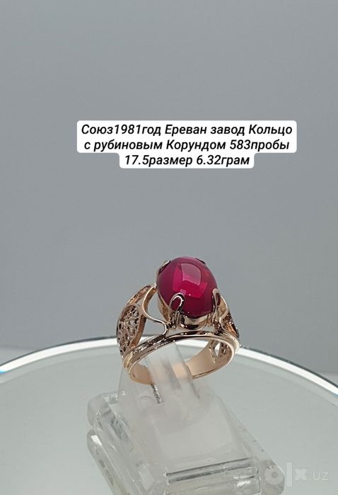 Союз1981год Ереван завод Кольцо с рубиновым Корундом 583пробы 17.5разм
