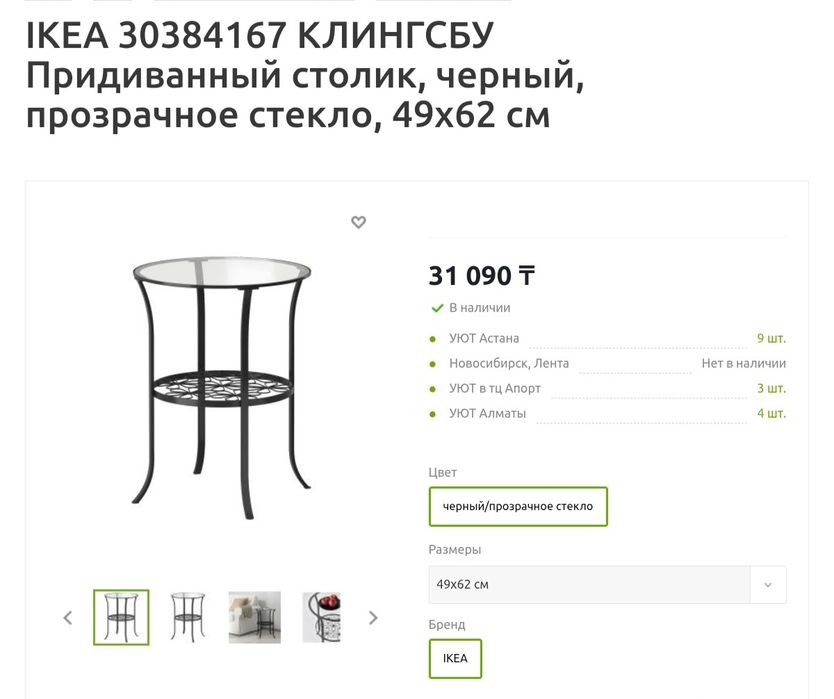 Столик ikea стекло