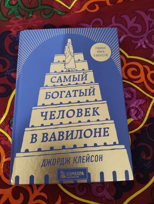 Самый богатый человек в ВОВилоне
