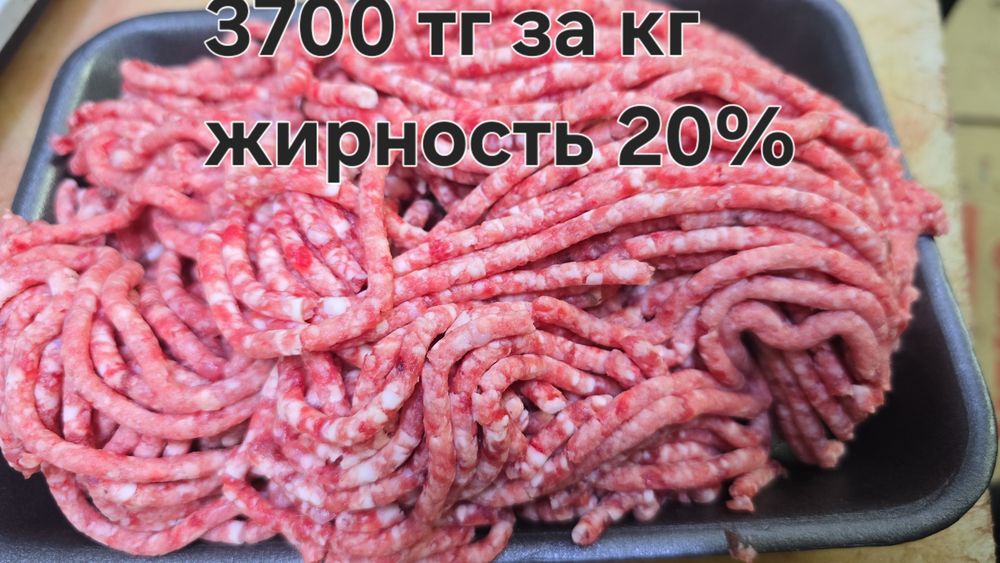 Фарш говяжий оптом