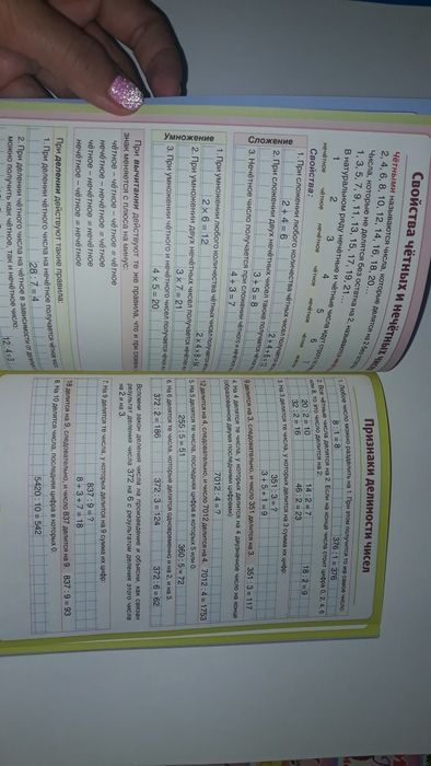 Все правила математики 1-4 класс, 43 стр