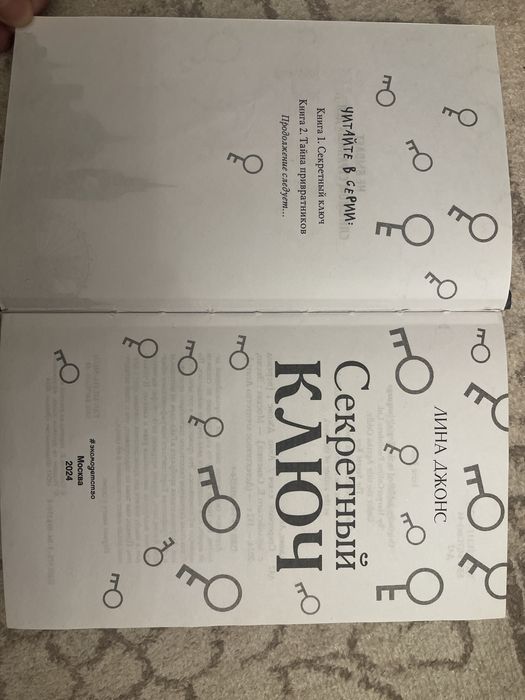 Книга секретный клич 1 часть