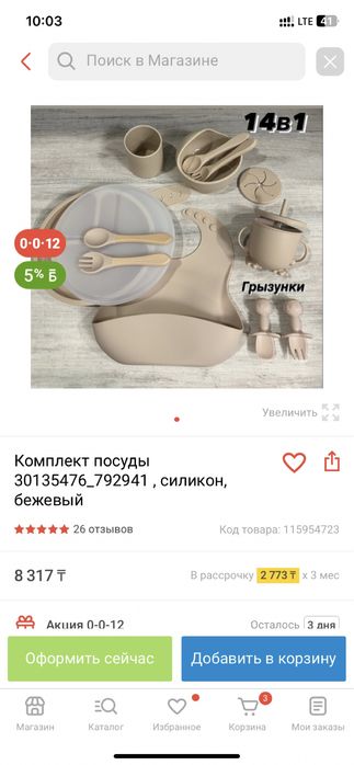 Посуда для детей