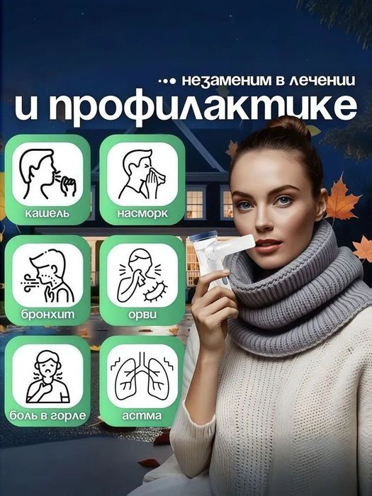 Продам небулайзер бесшумный