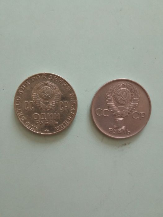 Рубль юбилейный СССР