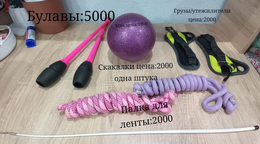 Атрибутика для художественной гимнастики