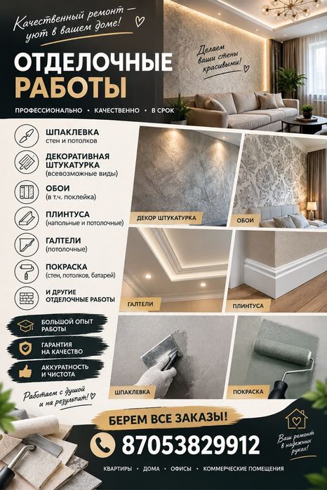 Мастер по внутренней отделки