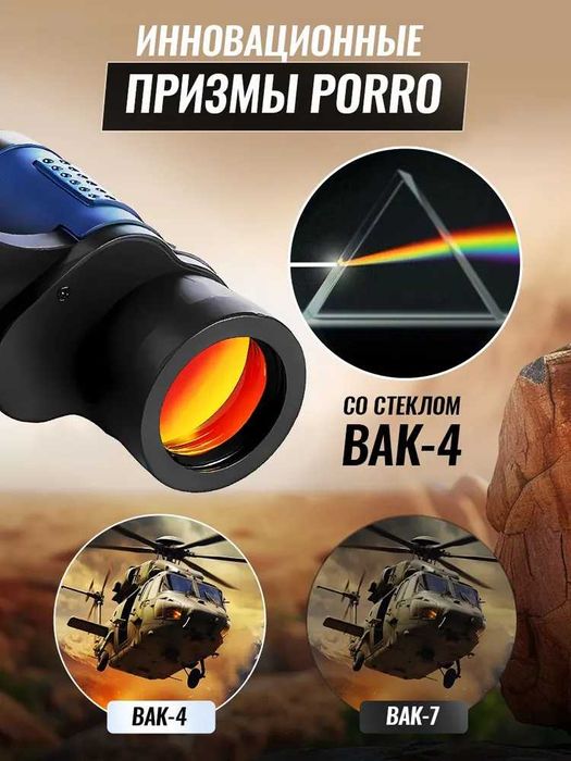 Durbin 10x binokl – kattalashtiruvchi, uzoqni ko‘ruvchi