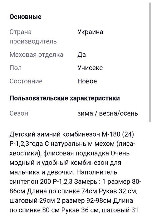 Продам комбинезон