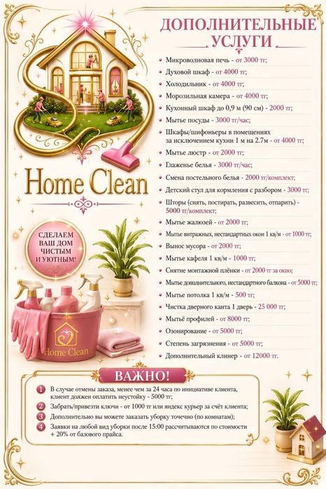 Лучший клининг в Астане 24/7 !