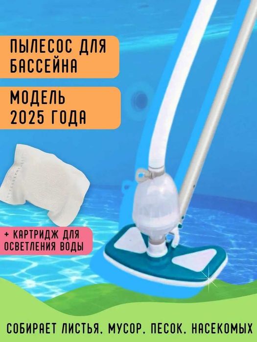Набор для чистки, уборки бассейна + осветлитель для воды