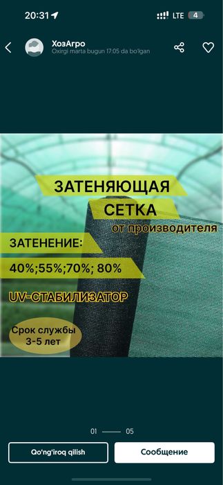 Сетка солнцезащитная куёш химоя соя