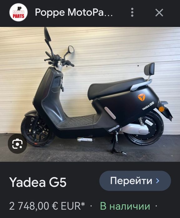 Yadea G5. . СРОЧНО!