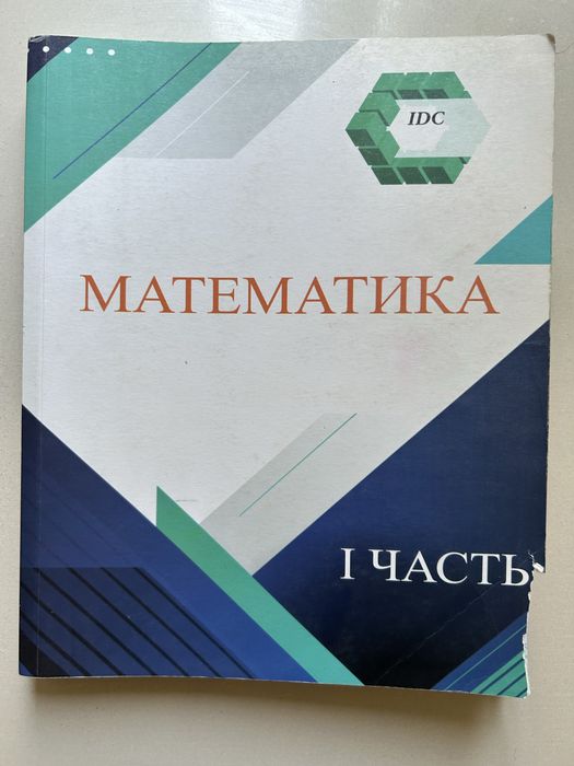 Книга по математике