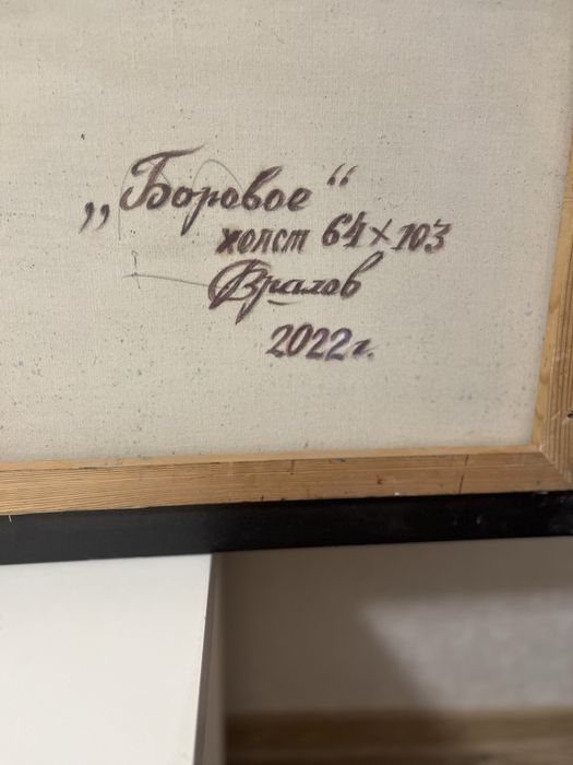 Авторская картина