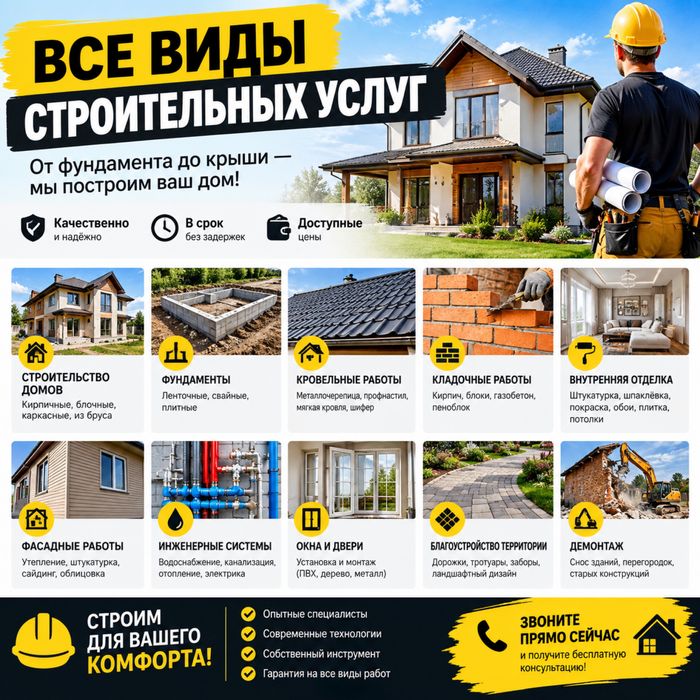 Строительство и ремонт под ключ