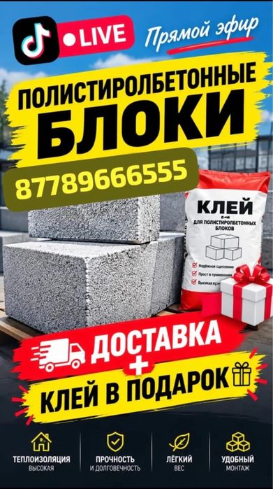 Полистирол бетонные блоки, теплоблоки газоблоки