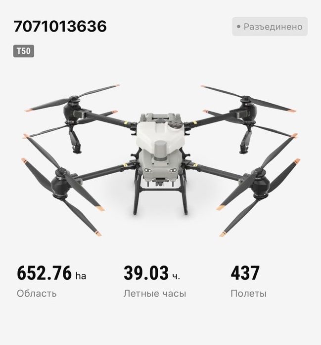 Агродрон Dji Agras T50