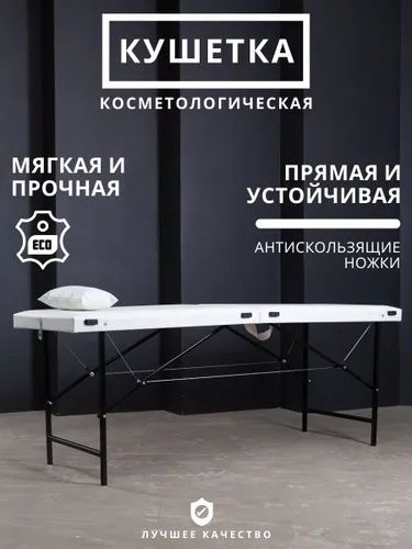 Кушетка для косметолога от 750 тысяч сум 2 года гарантии